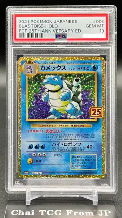 PSA 10 Blastoise 003/025 25th Anniversary Edition Promo Pokemon Card Japanese - Image 1