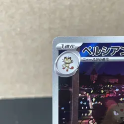 Persian AR 075/064 2024 Pokemon Night Wanderer sv6a Japanese NM - Image 3