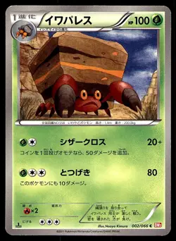 CRUSTLE 002/066 1ST ED BW2 RED COLLECTION 2011 JAPANESE POKEMON CARD MP - Image 1