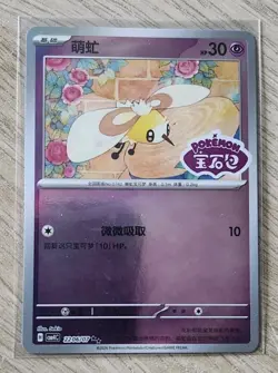 *US Seller* Pokemon S-Chinese Gem Pack Vol.4 Cutiefly CBB4C 220607 Stamped Holo - Image 1