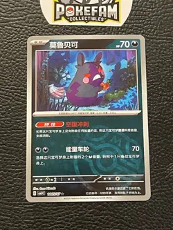 Pokemon Morpeko 1405/07 CBB3C Chinese Gem Pack Vol 3 Master Ball Rare x1 - Image 1