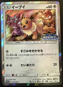 Pokemon Eevee Card 371/Sm-p Japanese Friendly Shop Promo. NEAR MINT. - Image 1