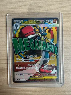 [MA] M2a:MEGA Dream ex MEGA Lucario ex 228/193 Pokemon Japanese Card - Image 1