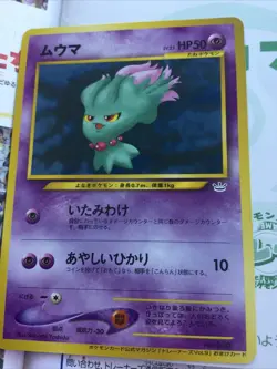 Pokemon Japanese Trainer Magazine Volume 9 Celebi 2000, Misdreavus Card No. 200. - Image 4