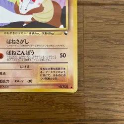 Marowak No.105 Vending Series Glossy Japanese Pokemon Card Game from Japan LP - Image 4