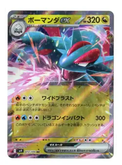 Salamence ex - RR - 072/100 sv9 Battle Partners Japanese Pokemon Card - Image 3