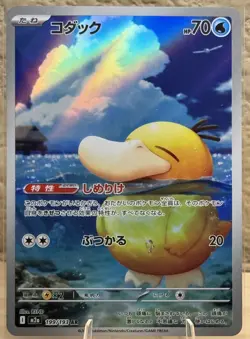 Psyduck 199/193 Art Rare MEGA Dream ex Pokemon Japanese Near Mint 2025 - Image 1