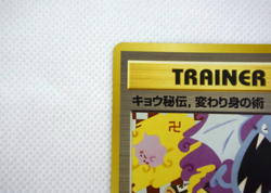 Pokemon TCG Koga's Ninja Trick Challenge from the Darkness Baned art (Japanese) - Image 3