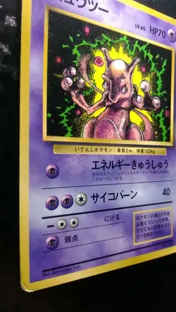Mewtwo Pokemon Card Japanese Nintendo Promo No.150 - Image 3