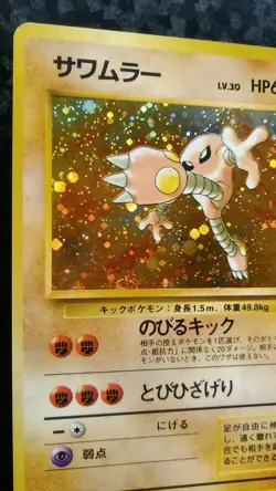 Hitmonlee Pokemon Card Nintendo Game Japanese Rare No. 106 Holo Fossil Set - Image 2