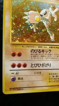 Hitmonlee Pokemon Card Nintendo Game Japanese Rare No. 106 Holo Fossil Set - Image 3