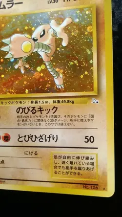 Hitmonlee Pokemon Card Nintendo Game Japanese Rare No. 106 Holo Fossil Set - Image 4