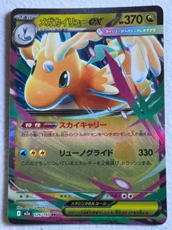 Japanese Mega Dragonite ex 126/193 Holo Double Rare MEGA Dream ex - Image 1