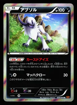 Absol 034/078 Rare Emerald Break XY6 2015 Pokemon Japanese LP - Image 1