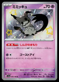 Mimikyu 265/190 Shiny Shiny Treasure ex Pokemon Japanese Near Mint - Image 1