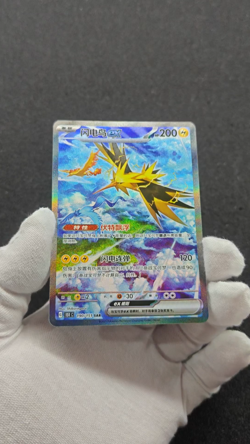 ZAPDOS EX 190/151 Collect 151C Gathering SAR Simplified Chinese Pokemon Card - Image 2