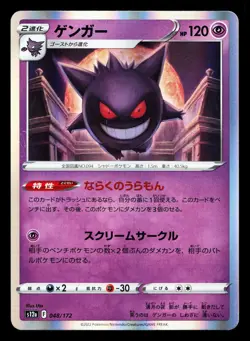 Gengar 048/172 VSTAR Universe NM Japanese Pokemon Card TCG - Image 1
