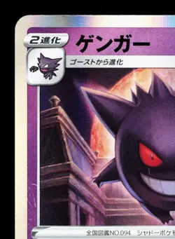 Gengar 048/172 VSTAR Universe NM Japanese Pokemon Card TCG - Image 2