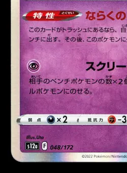 Gengar 048/172 VSTAR Universe NM Japanese Pokemon Card TCG - Image 4