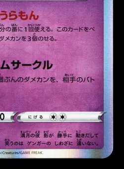 Gengar 048/172 VSTAR Universe NM Japanese Pokemon Card TCG - Image 5