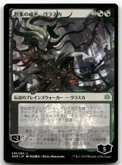 Vraska, Swarm's Eminence (JP Alternate Art) #236 NM (JP Ver) War of the Spark - Image 1