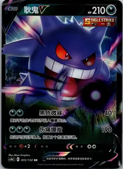 Gengar-V 072/132 Nine Colors Gathering - Origin Pokemon Near Mint - Image 1