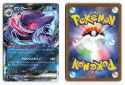 Gengar EX 047/071 Wild Force 2024 Double Rare Japanese Pokemon TCG NM/LP - Image 1