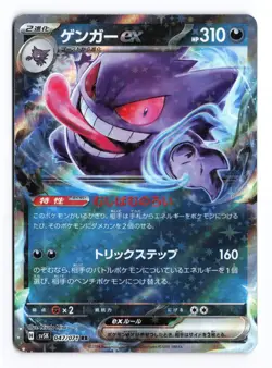 Gengar EX 047/071 Wild Force 2024 Double Rare Japanese Pokemon TCG NM/LP - Image 2