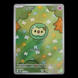 Solosis 123/086 sv11B Black Bolt 2025 Pokemon Japanese (US Seller) - Image 1