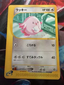 Chansey 057/092 Japanese The Town On No Map Non-Holo Pokemon Card TCG - Image 1