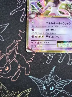 Pokemon Mewtwo EX - 1st Edition - 050/087 CP6 20th Anniversary - Japanese NM - Image 2