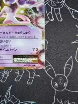 Pokemon Mewtwo EX - 1st Edition - 050/087 CP6 20th Anniversary - Japanese NM - Image 5