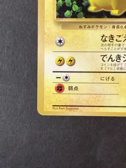 [P325]Pokemon Card Ivy Pikachu Glossy CoroCoro Promo No 025 Ken Sugimori Error - Image 4