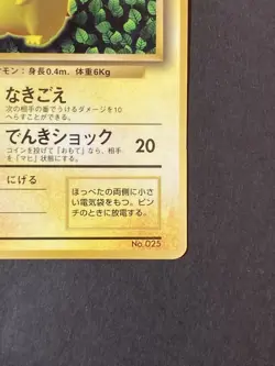 [P325]Pokemon Card Ivy Pikachu Glossy CoroCoro Promo No 025 Ken Sugimori Error - Image 5