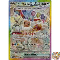 Pokemon Card Eevee ex SAR 223/187 Terastal Festival sv8a 2024 Japanese NM - Image 1