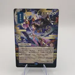Force of Will (JP Alternate Art) - Secrets of Strixhaven: Mystical Archive 0084 - Image 1