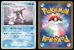 PALKIA 030/DP-P MCDONALD'S POKEMON JAPANESE PROMO MP - Image 1