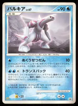 PALKIA 030/DP-P MCDONALD'S POKEMON JAPANESE PROMO MP - Image 2