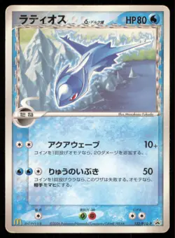 LATIOS 122/PCG-P MCDONALD'S POKEMON JAPANESE PROMO MP - Image 2