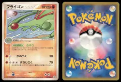 FLYGON 125/PCG-P MCDONALD'S POKEMON JAPANESE PROMO MP - Image 1