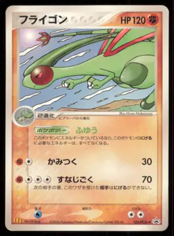 FLYGON 125/PCG-P MCDONALD'S POKEMON JAPANESE PROMO MP - Image 2