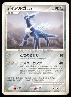 DIALGA 033/DP-P MCDONALD'S POKEMON JAPANESE PROMO MP - Image 2