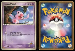 ROTA'S MIME JR. 086/PCG-P MCDONALDS POKEMON JAPANESE PROMO MP - Image 1