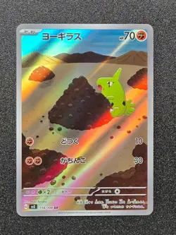 Larvitar 114/108 Art Rare Ruler of the Black Flame Pokemon Japanese Holo NM - Image 1