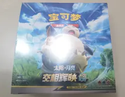 Pokemon Simplified Chinese Second Sun&Moon Expansion "HUAN" Booster Box CSM2c - Image 3