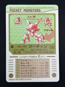 [NM] Alakazam Pokemon Bandai Sealdass Japanese No.065 HOLO 1997 LC10 - Image 3