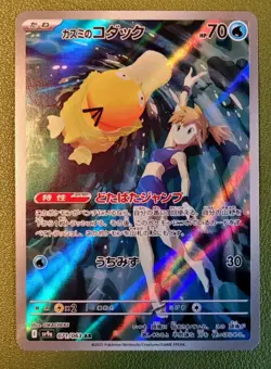 Misty's Psyduck AR 071/063 Heat Wave Arena sv9a Pokemon TCG Japanese NM - Image 1