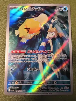 Misty's Psyduck AR 071/063 Heat Wave Arena sv9a Pokemon TCG Japanese NM - Image 2