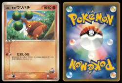 ROTA'S BONSLY 087/PCG-P MCDONALDS POKEMON JAPANESE PROMO MP - Image 1