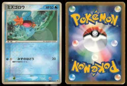 MUDKIP 083/PCG-P MCDONALDS POKEMON JAPANESE PROMO MP - Image 1